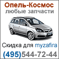 Запчасти для Opel. Переход на сайт